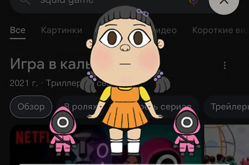 В поисковике Google можно пройти мини-игру по мотивам «Игры в кальмара»