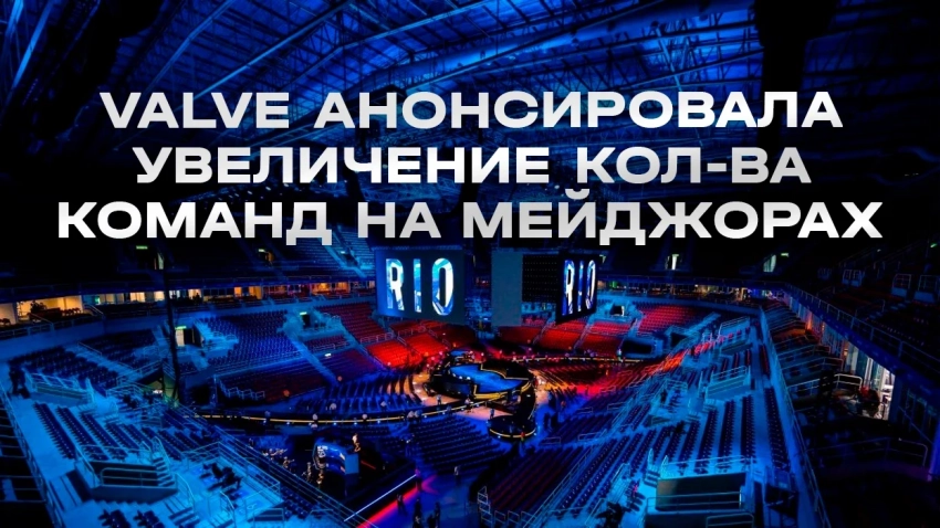 Valve увеличила число участников мажора по CS2