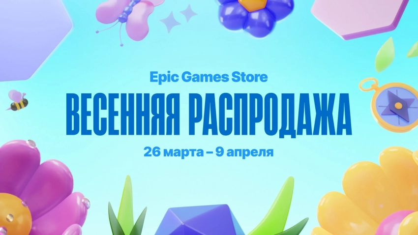 В Epic Games Store началась весенняя распродажа — она продлится до 9 апреля