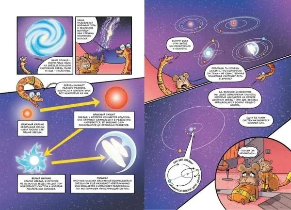 Обзор комиксов о космических приключениях – Портал статей