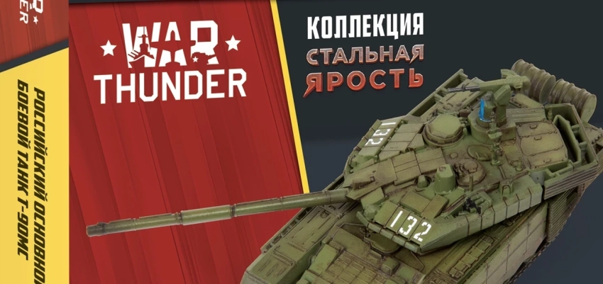«Звезда» и War Thunder представили эксклюзивную коллекцию моделей